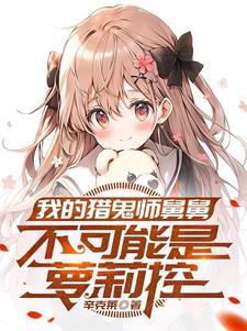 我家的少女们太可爱了怎么办漫画