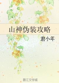 山神什么时候刷新