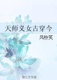 女天师gl