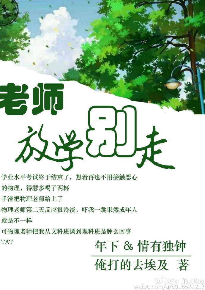 老师放学别走al