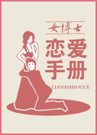 女博士的爱情危机视频完整版