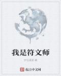 符文法师是什么英雄