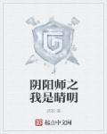 阴阳师黑晴明皮肤怎么获得