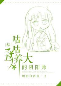 阴阳师咕获鸟