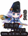 阴阳师怎么养成