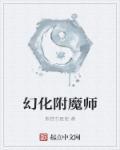 怎么幻化附魔效果