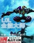 lol全能型英雄