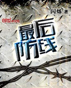 特战兵王闪烁精校版