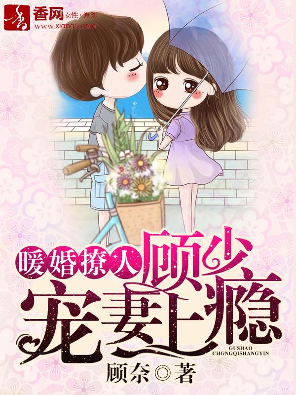 顾少宠妻上瘾阿狸漫画漫画免费阅读