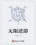 无限乐园游