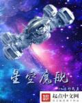 创魔星空科技