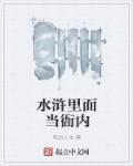 衙内叫什么名字