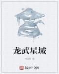 龙武怎么样