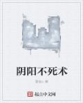 阴阳鬼术师结局