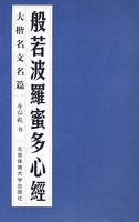 般若波罗蜜多心经是什么意思