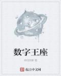 数字王国绘画图片