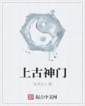 上古宗门修改版