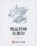 都市绝品仙尊