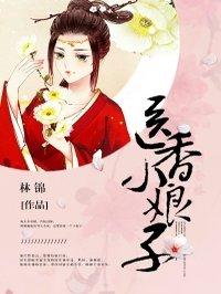 医香小农女