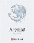 6月8号是世界什么