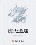 虚无缥缈