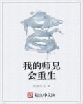 反派师兄重生