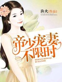 帝少宠妻有深度