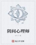 阴间师是什么意思