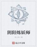 阴阳师炼妖琴有什么用