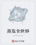 蒸发了是什么意思