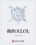 我的大龙虾作文400字