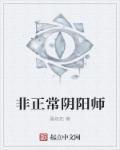 阴阳师非怪物目标什么意思