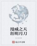 天涯明月刀交易阁