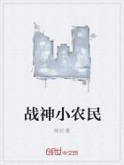 小农民医神小农民