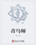 青乌师动漫