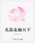 将军追妻日常txt