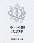 风水师别称