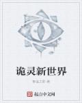 魔法师英语