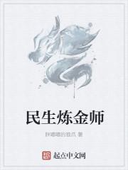 炼金师的试炼