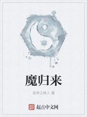 魔境归来破解版