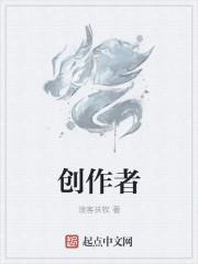 创作者的权利engry免费阅读