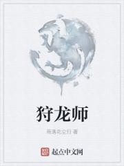 狩龙师委托点赞