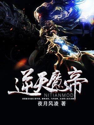 逆天魔帝无弹窗