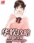 攻略华娱2004 女主