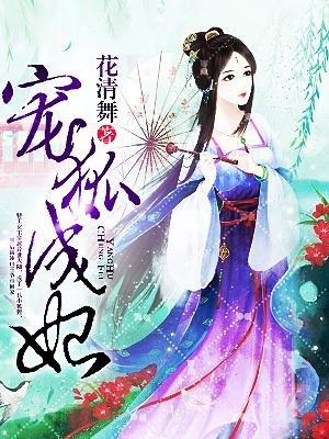 宠狐成妃漫画免费完整版在线观看