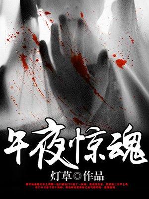 午夜惊魂steam