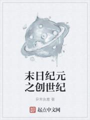 创世纪 太阳纪元