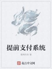 打车为什么要提前支付