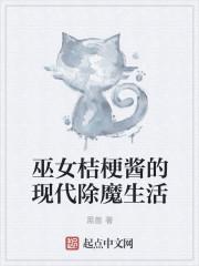 巫女桔梗酱的现代除魔生活看不了了