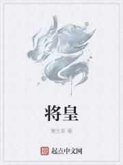 将皇叔宠我入骨